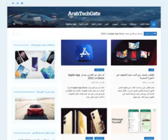 Arabtechgate.com(أخبار التكنولوجيا) Screenshot