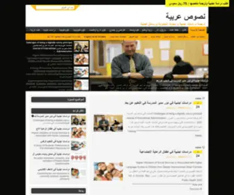 Arabtexts.com(نصوص عربية) Screenshot