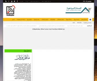 Arabtourismnews.com(المسلة) Screenshot