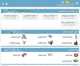 Arabtravel.org(العرب) Screenshot