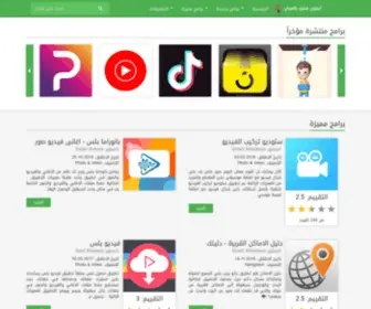 Arabyapps.com(تطبيقات و العاب ايفون ستور بالعربي) Screenshot