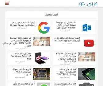 Arabygo.com(عربي جو) Screenshot