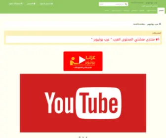 Arabyoutuber.com(عرب يوتيوبر) Screenshot