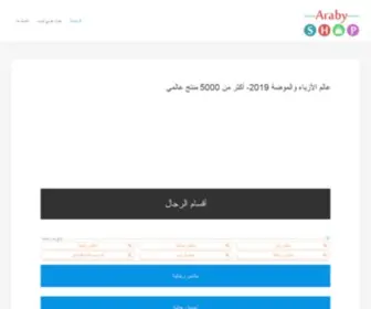 Arabyshop.com(عربي شوب) Screenshot