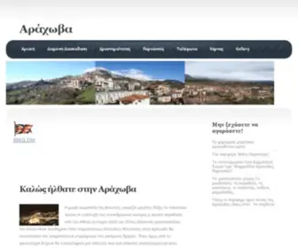 Arachova-Guide.com(Τουριστικός) Screenshot