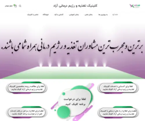 Arad-Clinic.com(کلینیک) Screenshot