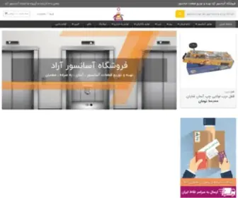 Aradasansor.com(آسانسور آراد) Screenshot