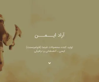 Arademen.ir(آراد ایمن) Screenshot