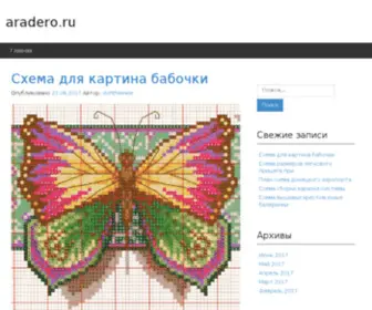 Aradero.ru(Aradero) Screenshot