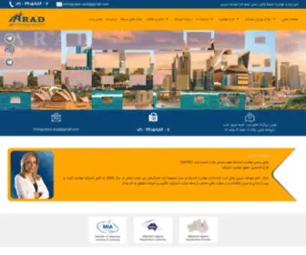 Aradimmigration.com(وکیل مهاجرت به استرالیا) Screenshot