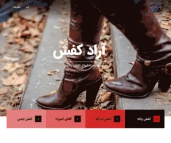 Aradkafsh.com(فروش عمده کفش) Screenshot