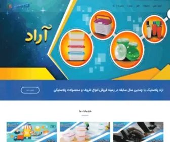 Aradplastic.ir(صفحه اصلی) Screenshot