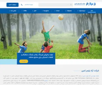 Aradpolymer.com(شرکت) Screenshot