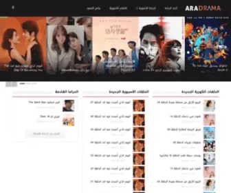 Aradrama.com(مشاهدة الدراما الكورية واليابانية والآسيوية بالعربي) Screenshot