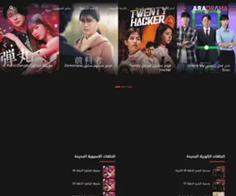 Aradramatv.co(موقع Aradrama) Screenshot