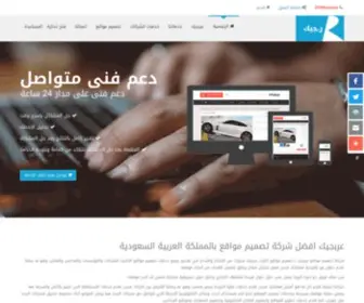 Arageek.net(شركة تصميم مواقع عربجيك) Screenshot