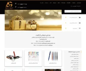 Aragifts.com(هدایای تبلیغاتی) Screenshot