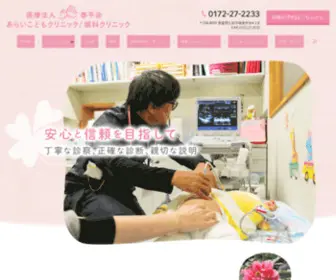 Arai-Clinic.com(青森県弘前市のあらいこどもクリニック) Screenshot