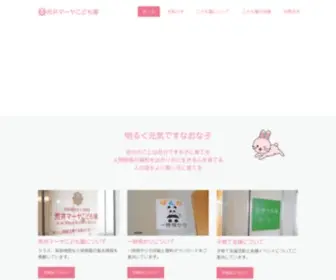 Arai-Maya.com(荒井マーヤこども園について) Screenshot