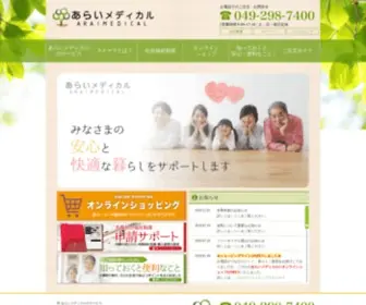 Arai-Medical.net(ストーマ専門店) Screenshot