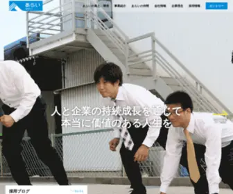 Arai-Saiyo.biz(株式会社あらい採用サイト) Screenshot