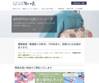 Arai-Takumi.com(洗いの匠) Screenshot