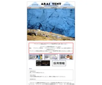 Arai-Tent.co.jp(テント) Screenshot