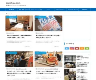 Araichuu.com(araichuu) Screenshot