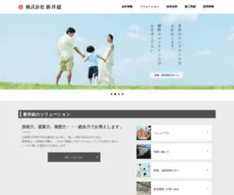 Araigumi.co.jp(新井組) Screenshot