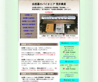Arainousan.com(自然薯（じねんじょ）の販売は) Screenshot