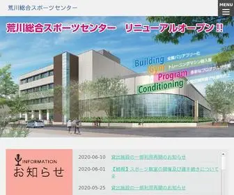 Arakawa-Sposen.com(荒川総合スポーツセンター) Screenshot