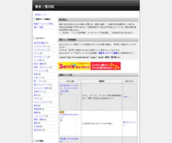 Arakawaku.tk(荒川区) Screenshot