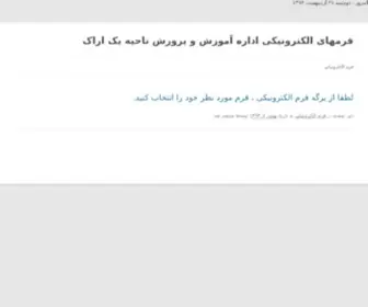 Arakedu1.ir(طرح جابر کلاس ششم ابتدایی) Screenshot