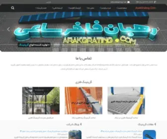 Arakgrating.com(گریتینگ) Screenshot