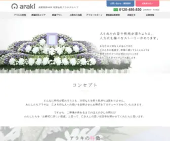 Araki-Chiba.jp(公式) Screenshot