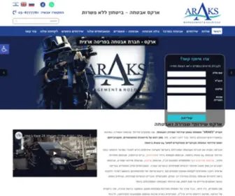 Araks.co.il(חברת אבטחה) Screenshot