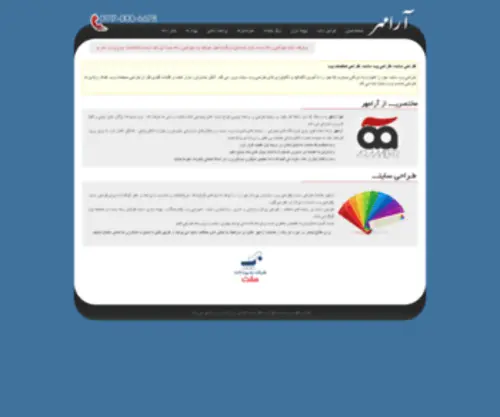Aramehr.com(طراحی سایت) Screenshot