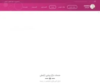 Arameshbeauty.com(صفحه اصلی) Screenshot