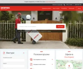 Aramex.bg(Арамекс България) Screenshot