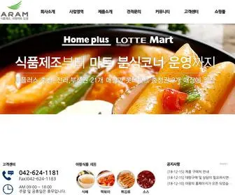 Aramfood.co.kr(아람푸드) Screenshot