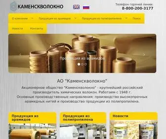 Aramid.ru(Каменскволокно) Screenshot