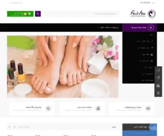 Aramiss.ir(فروشگاه لوازم کاشت ناخن) Screenshot
