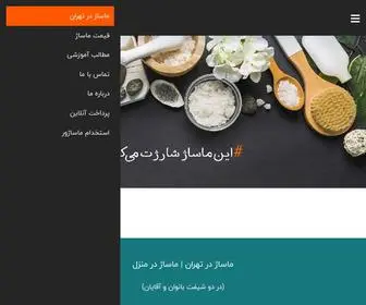 Aramkadehtaravatjavani.com(ماساژ در تهران) Screenshot
