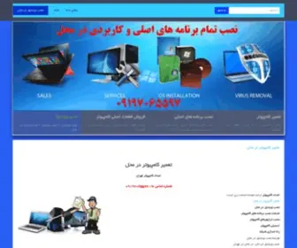 Aramnor.ir(تعمیر کامپیوتر در محل) Screenshot