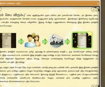 Aramseyavirumbu.com(ஆத்திசூடி) Screenshot