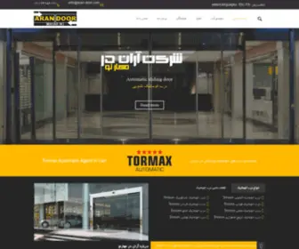 Aran-Door.com(آران در) Screenshot