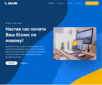 Arand.com.ua(Просування) Screenshot