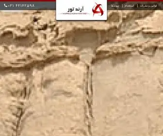 Arandtour.com(تور تبریز) Screenshot