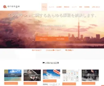 Arange.co.jp(インバウンド) Screenshot