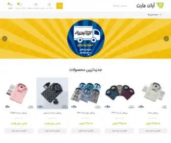 Aranmart.com(آران) Screenshot